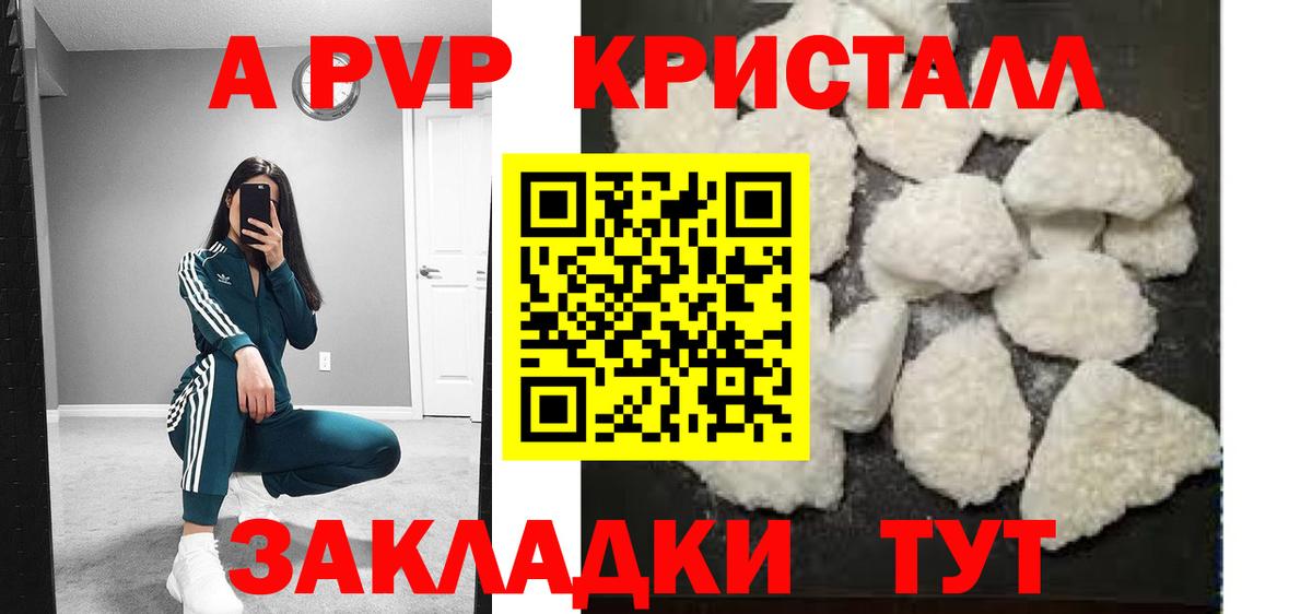 А ПВП кристаллы Валуйки