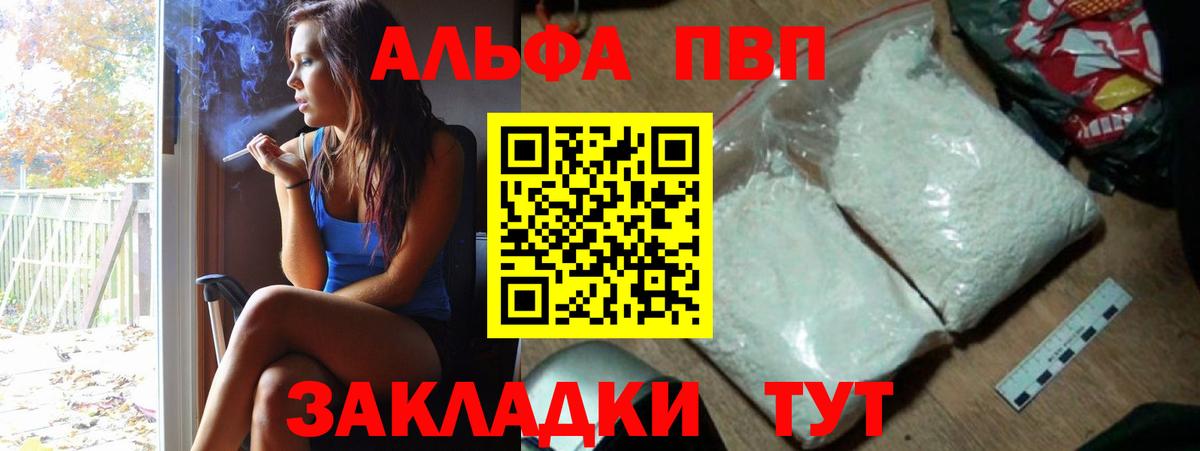 Alpha-PVP Соль  Вход с VPN  A-PVP VHQ  Alfa_PVP  APVP Crystall  Валуйки 