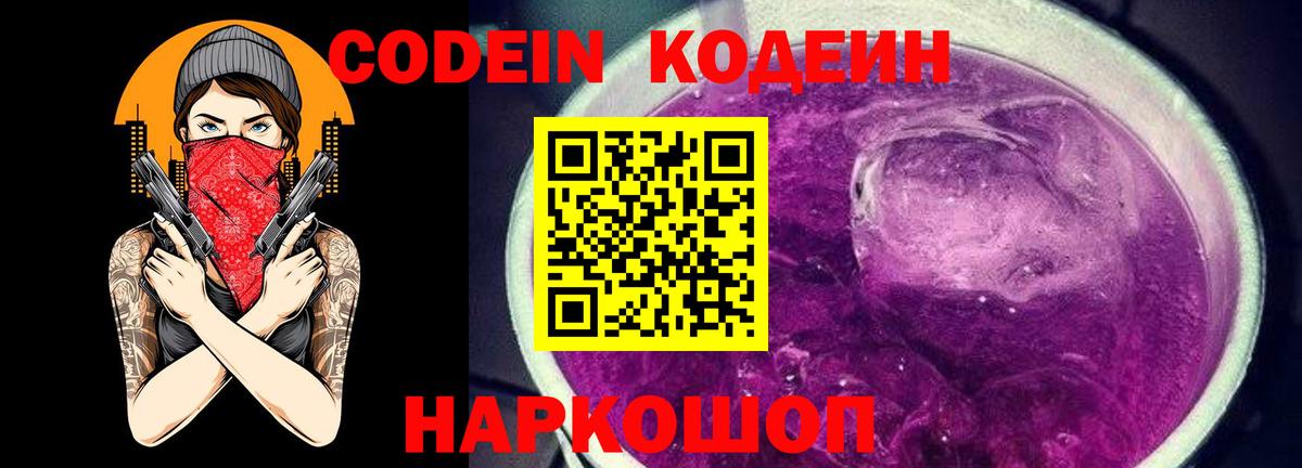 Кодеин напиток Lean (лин)  Вход с VPN  Валуйки  Кодеиновый сироп Lean напиток Lean (лин) 