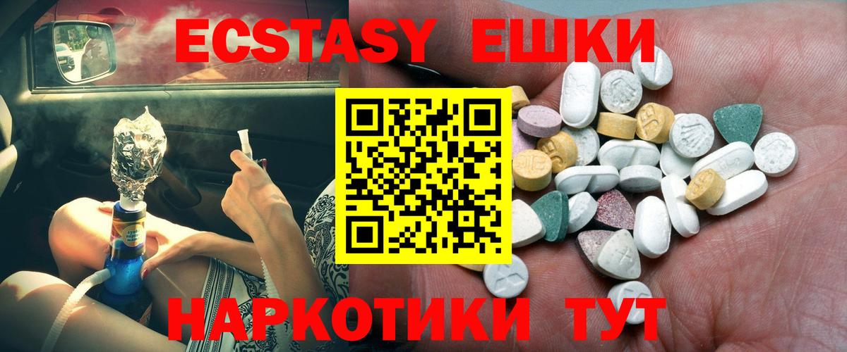 купить закладку  Ecstasy  Вход с VPN  Валуйки  Экстази ешки  Ecstasy 250 мг 