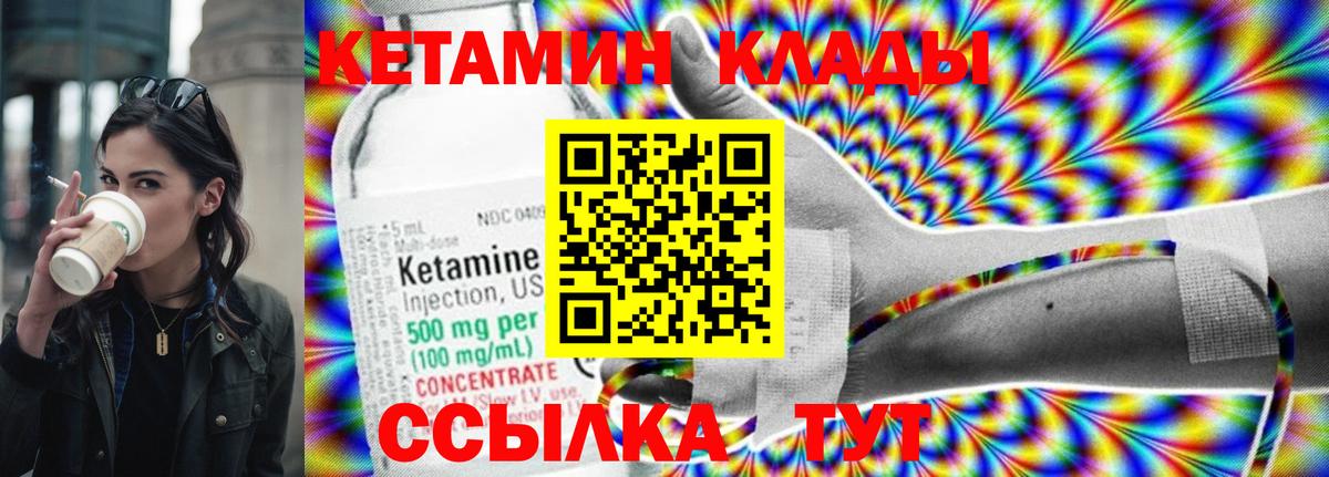 КЕТАМИН VHQ Валуйки