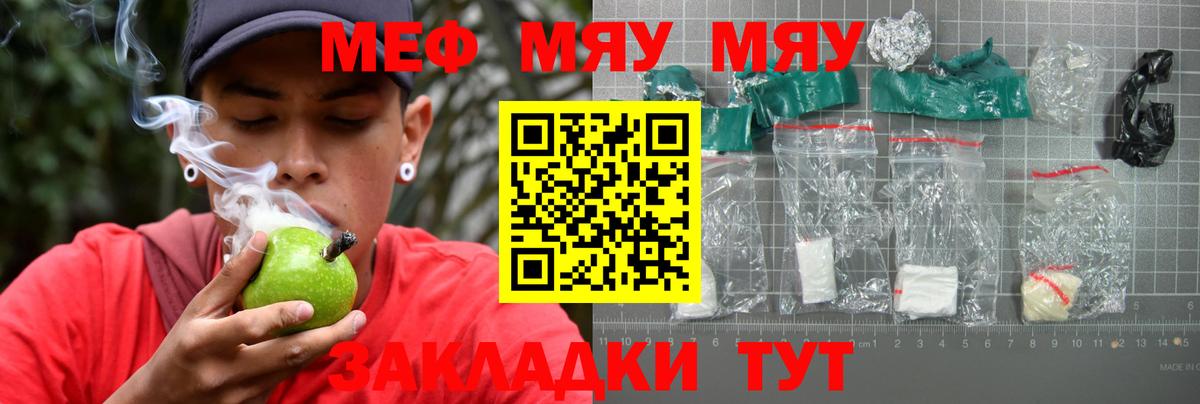 МЯУ-МЯУ  МЯУ-МЯУ 4 MMC  Вход с VPN  Валуйки  Мефедрон  купить наркоту  МЯУ-МЯУ VHQ 